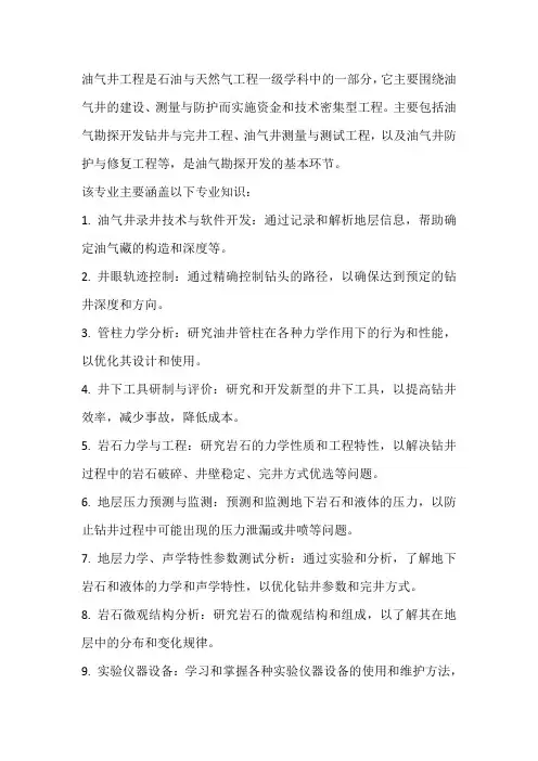 油气井工程的专业知识