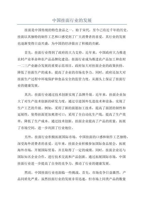 中国挂面行业的发展