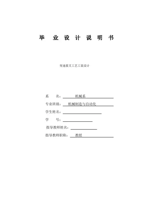 机械工艺夹具毕业设计59变速拨叉毕业设计说明书