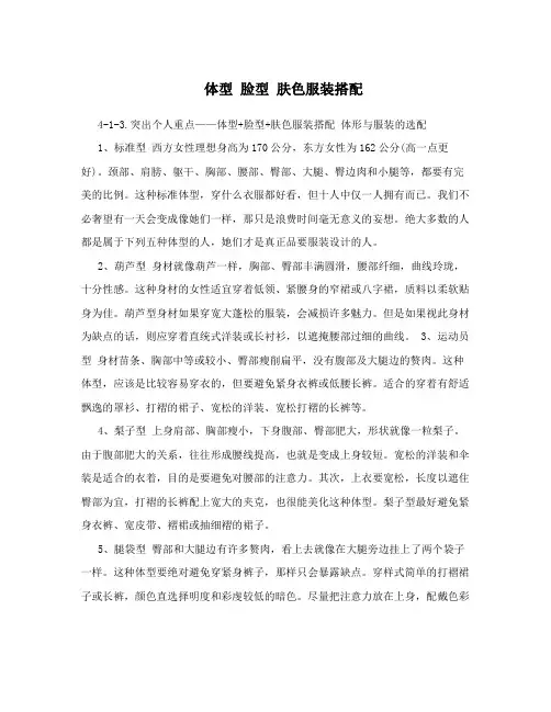 体型脸型肤色服装搭配