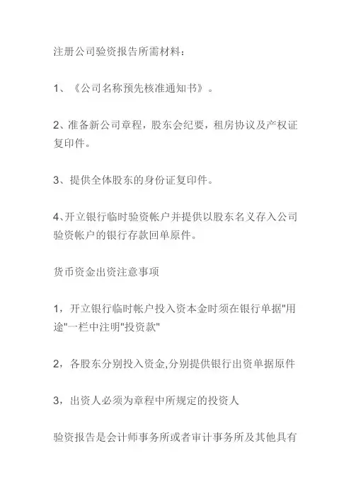注册验资需要提供的资料