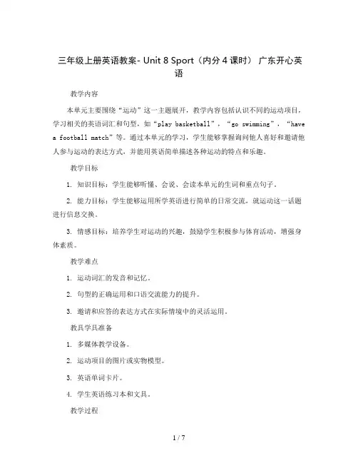 三年级上册英语教案- Unit 8 Sport(内分4课时) 广东开心英语