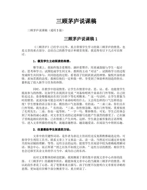 三顾茅庐说课稿