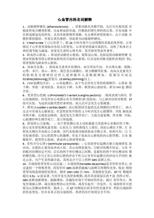 心内科名词解释、简答题