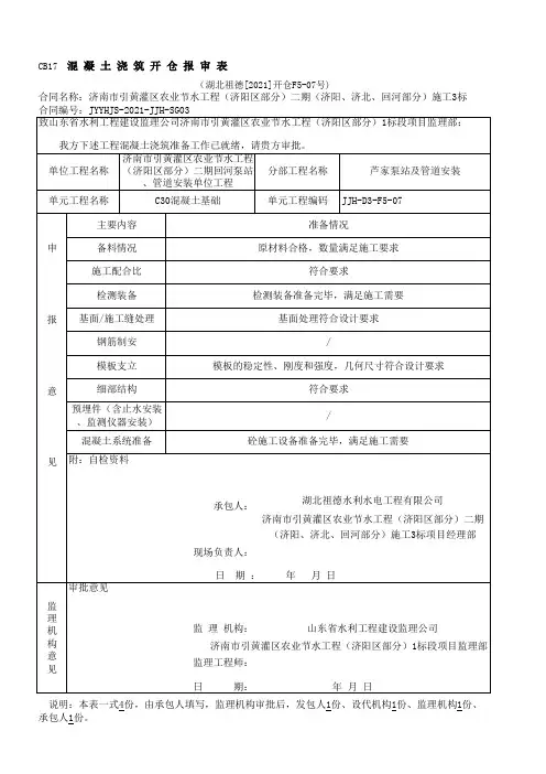 C30混凝土基础单元工程质量评定