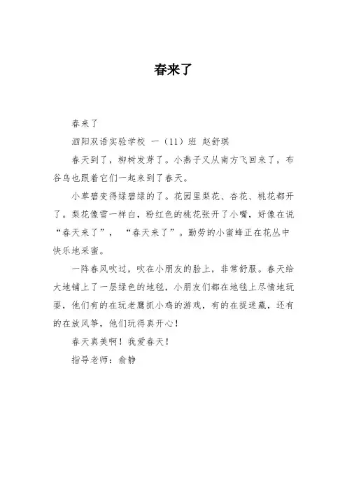 小学二年级作文：春来了_01