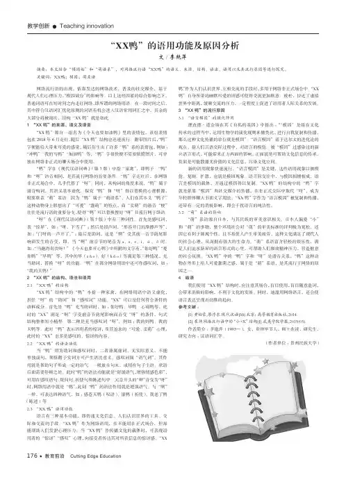 “XX鸭”的语用功能及原因分析