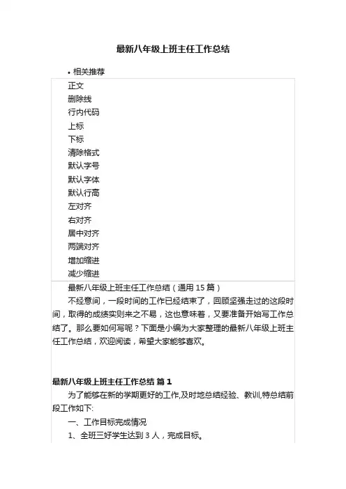 最新八年级上班主任工作总结