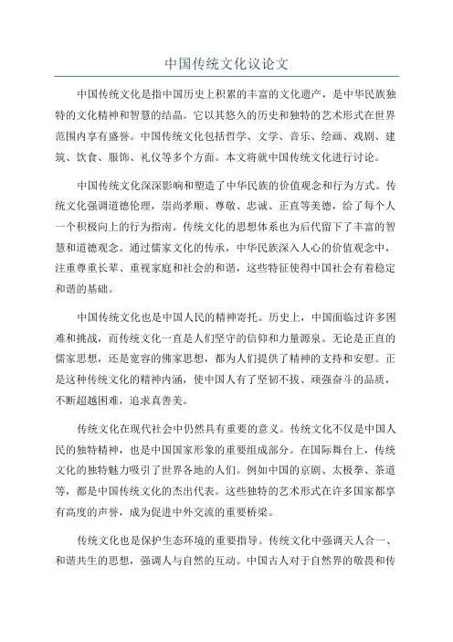 中国传统文化议论文