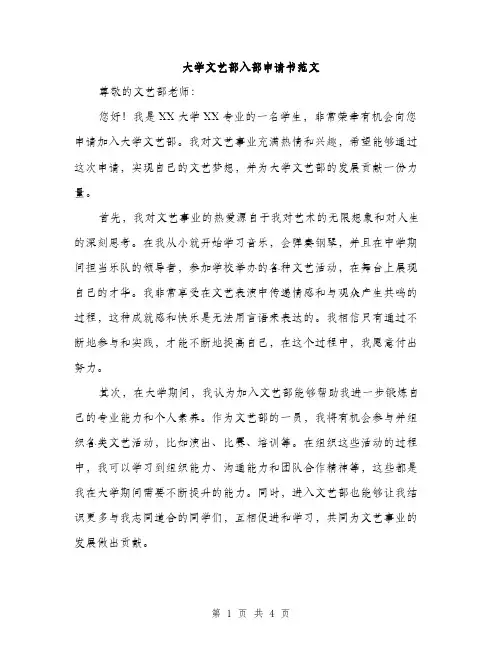 大学文艺部入部申请书范文（二篇）