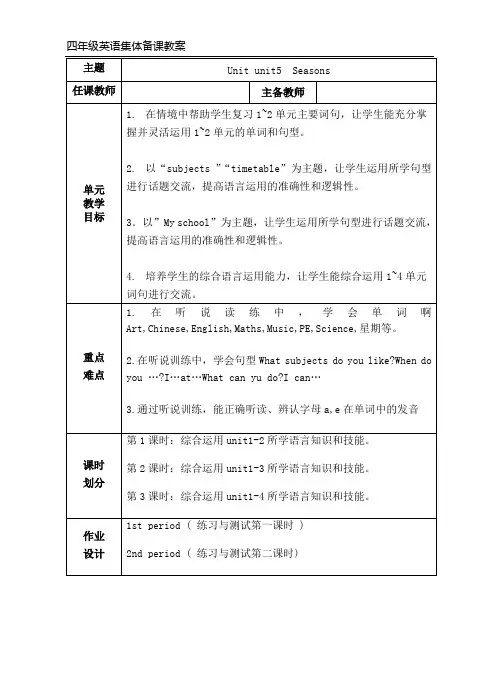 译林版英语四年级下册第五单元教学设计