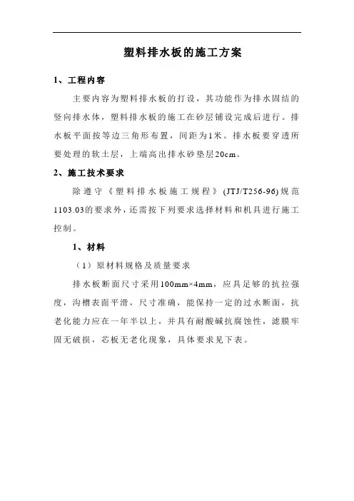 塑料排水板的施工方案