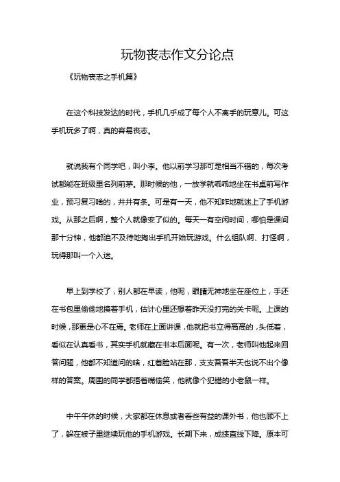 玩物丧志作文分论点