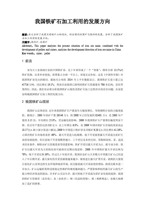 团矿与烧结论文