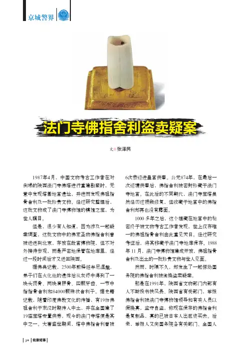法门寺佛指舍利盗卖疑案