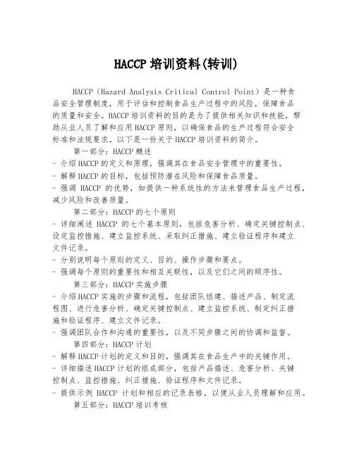 HACCP培训资料(转训)