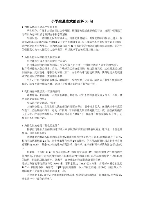 小学生最喜欢的百科30问
