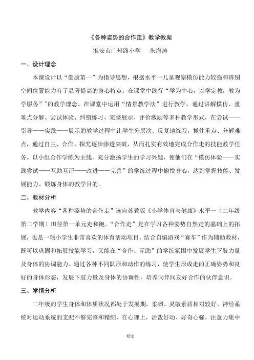 《各种姿势的合作走》教学教案