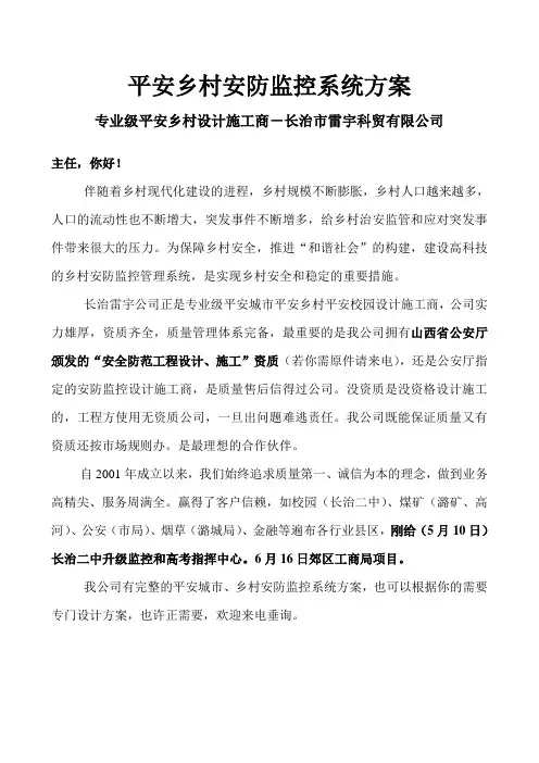 平安乡村监控系统方案