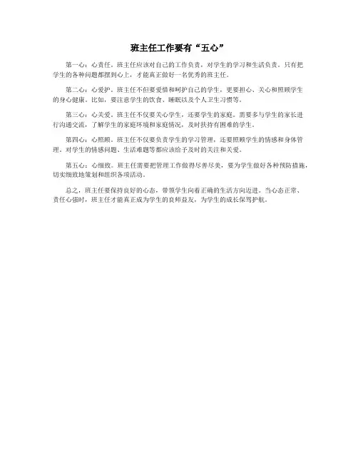 班主任工作要有“五心”