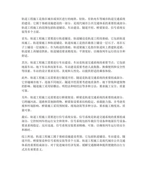 轨道工程施工属于哪种类别