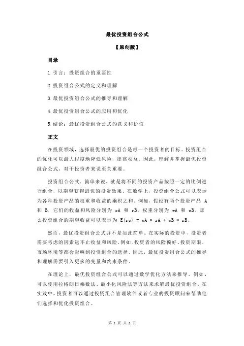 最优投资组合公式
