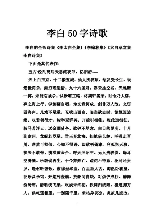 李白50字诗歌
