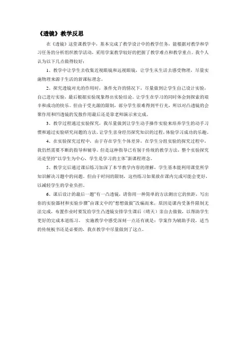 八年级物理上册  第五章 透镜及其应用《透镜》教学反思