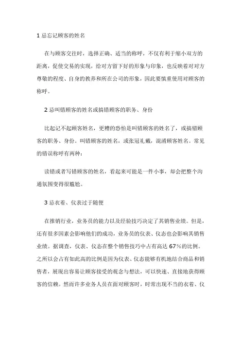 做销售的69个禁忌