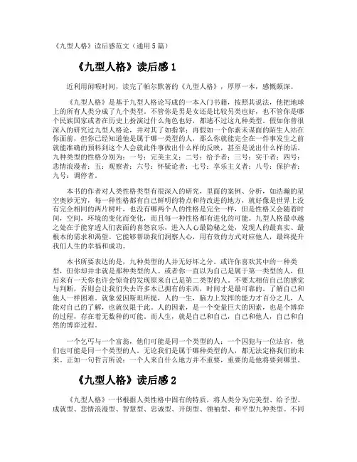 《九型人格》读后感