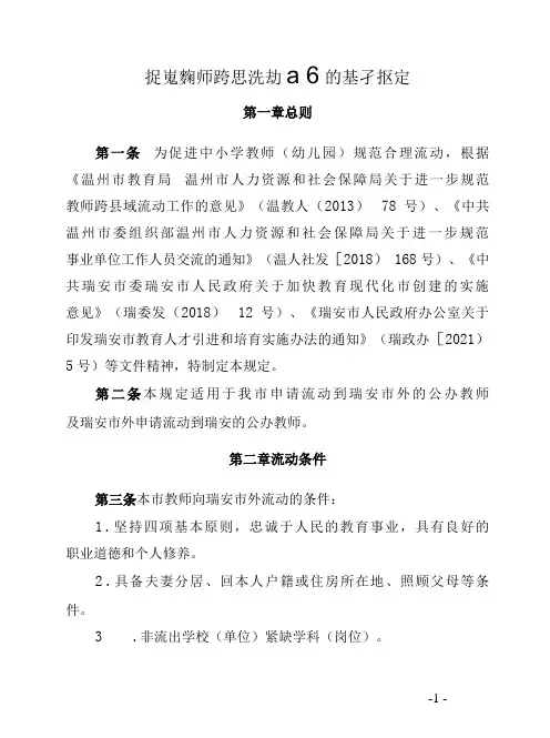 规范教师跨县流动工作的若干规定