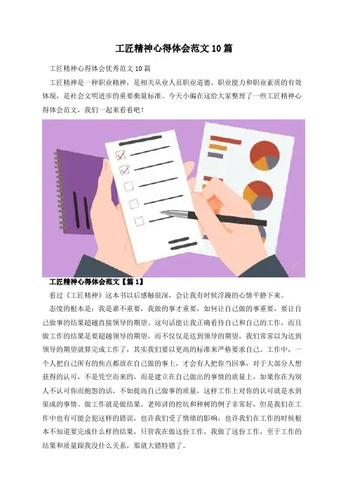 工匠精神心得体会范文10篇