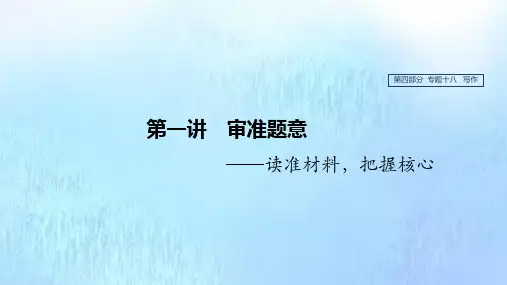 浙江专用2020版高考语文总复习专题十八   写作系列复习课件