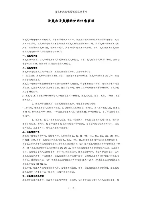 液氮和液氮罐的使用注意事项