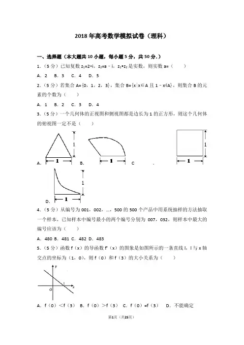 2018年高考数学模拟试卷(理科)带答案精讲