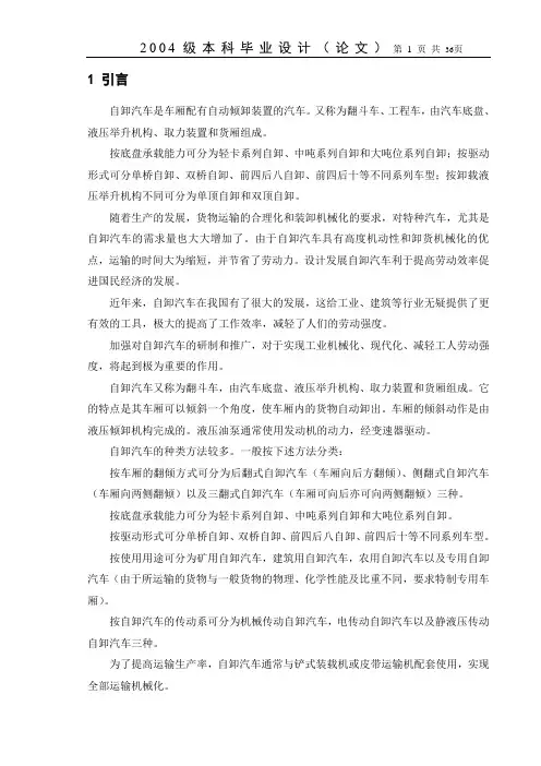 10吨液压直推式自卸车说明书