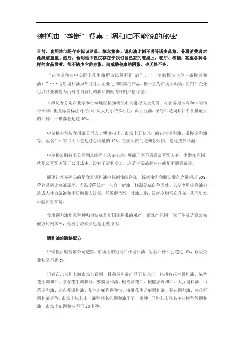 棕榈油“垄断”餐桌：调和油不能说的秘密