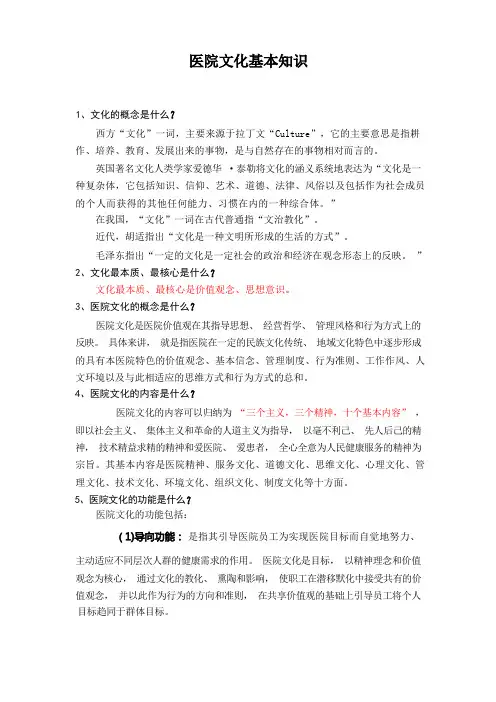 医院文化基本知识