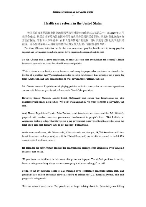 奥巴马医改