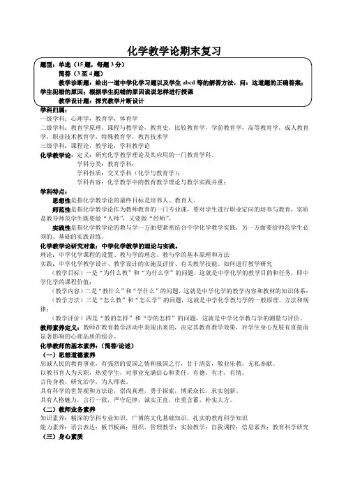化学教学论知识梳理