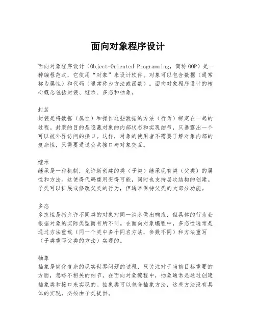 面向对象程序设计