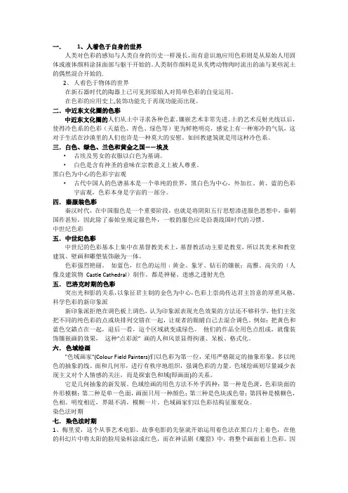 电视色彩学 复习题