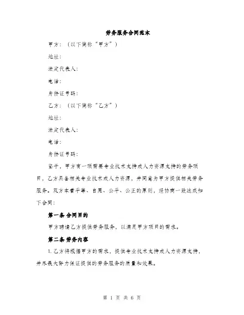 劳务服务合同范本（三篇）