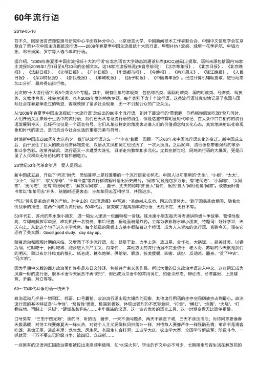 60年流行语