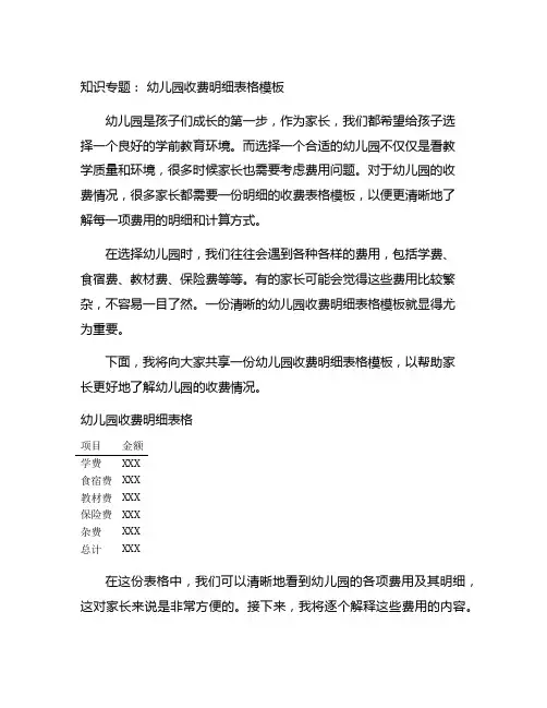 幼儿园收费明细表格模板