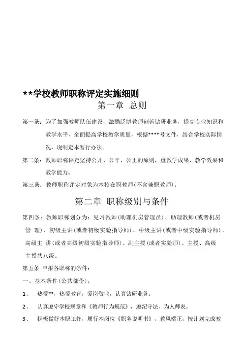 学校教师职称评定实施细则