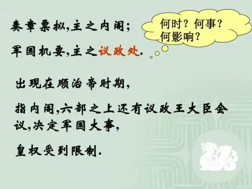 《明清时期社会经济的发展和资本主义萌芽》课件-2008一轮复习资料[1].