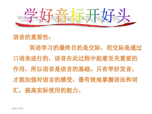 48个英语音标教学课件[1]