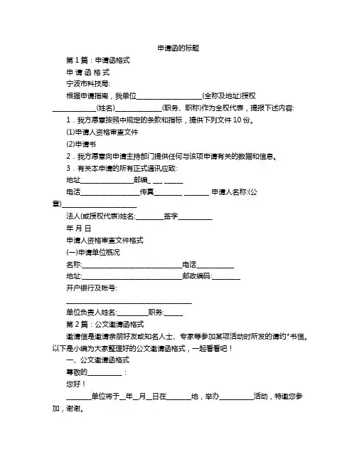 申请函的标题