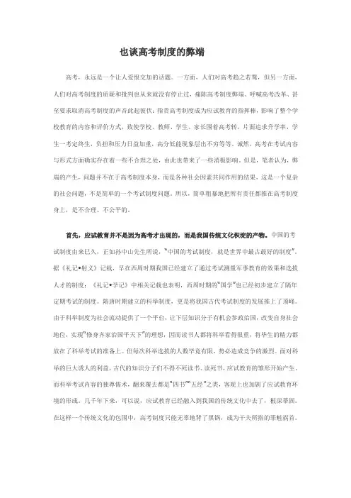 也谈高考制度的弊端
